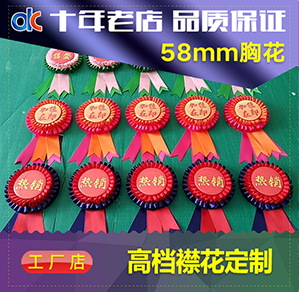 胸花定制售樓處售罄熱銷(xiāo)襟花標(biāo)牌地產(chǎn)銷(xiāo)控學(xué)校幼兒園光榮花表彰紅花笑臉胸章